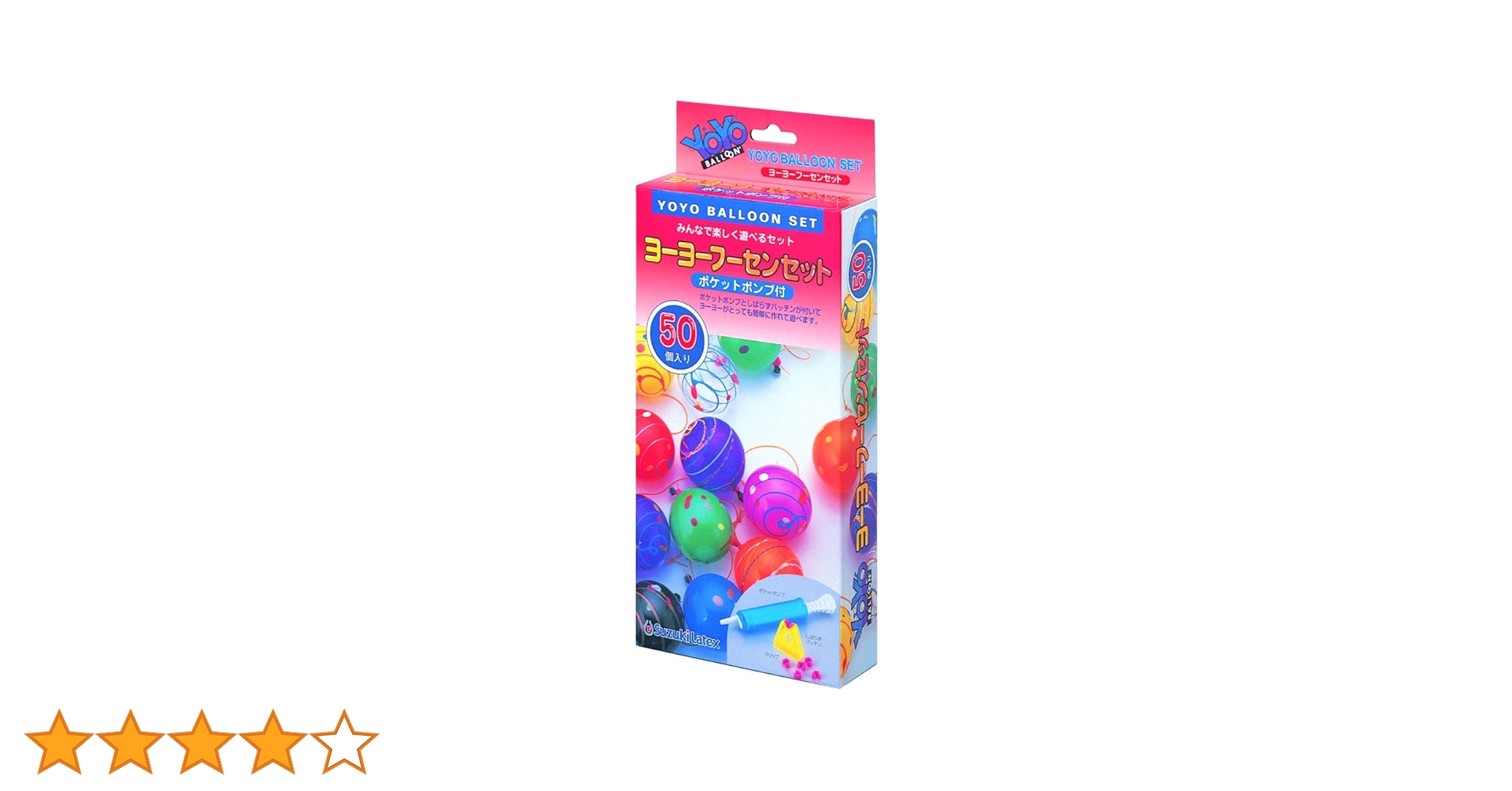 雷撃猫　ヨーヨー50個 Amazon | 鈴木ラテックス ヨーヨーフーセンセット ポケットポンプ付き